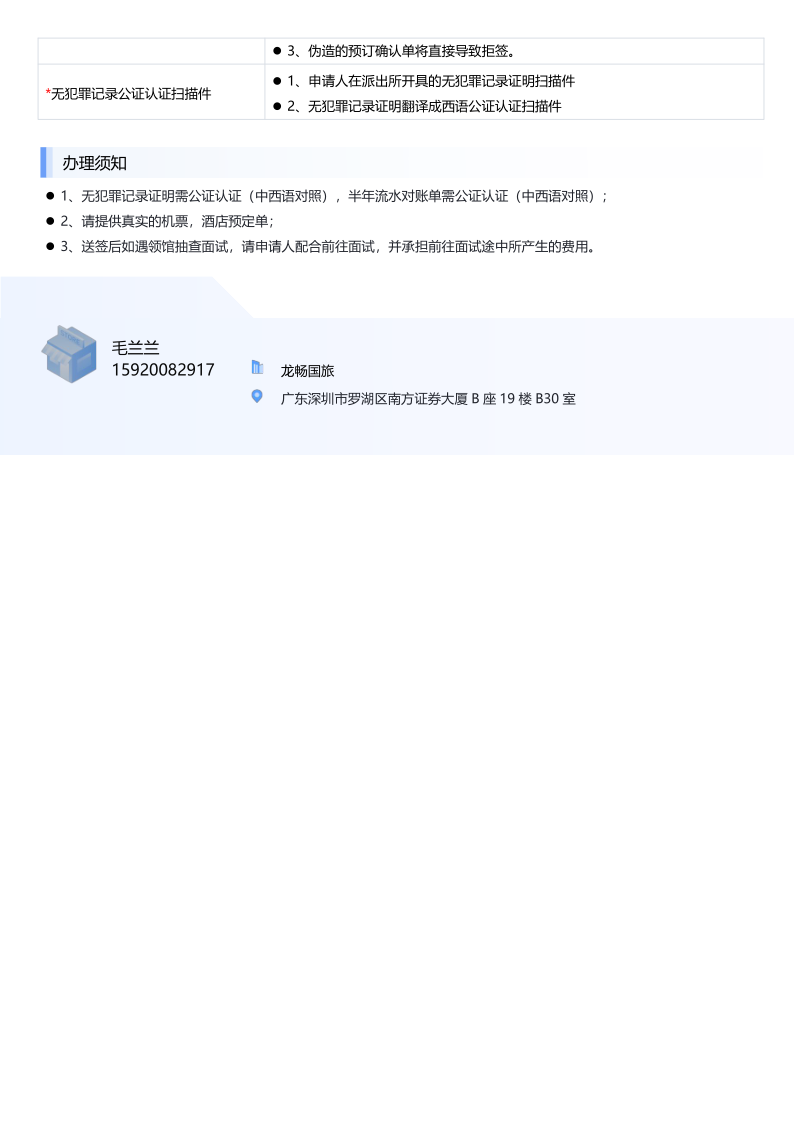 【全国受理】厄瓜多尔旅游电子签·单次·90天停留-办签资料-在职人员_2.png